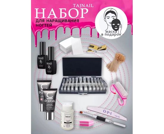 НАБОР ДЛЯ НАРАЩИВАНИЯ НОГТЕЙ, код 3581297