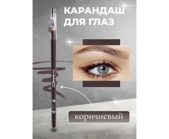 КАРАНДАШ ДЛЯ ГЛАЗ, код 3581328