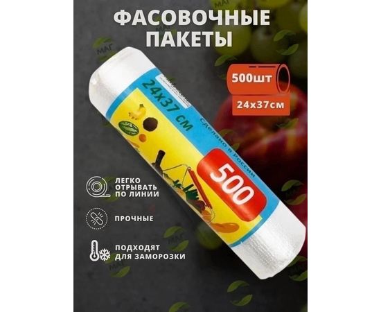 ПАКЕТ ФАСОВОЧНЫЙ 500 ШТ, код 2448309