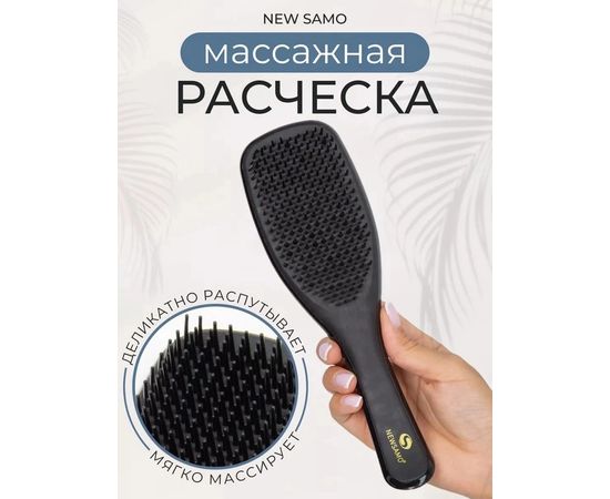 РАСЧЕСКА ДЛЯ ВОЛОС (БЕЗ ВЫБОРА ЦВЕТА), код 4700376