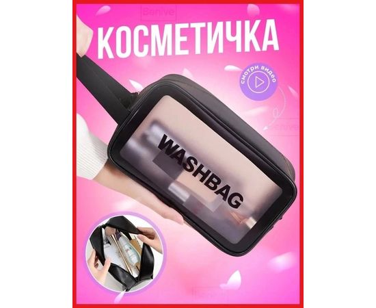 КОСМЕТИЧКА, код 4700366