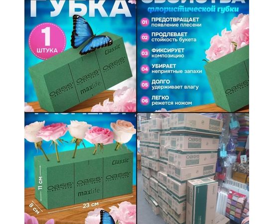 ГУБКА ФЛОРИСТИЧЕСКАЯ, код 4701582