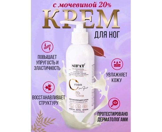 КРЕМ ДЛЯ НОГ, код 4705981