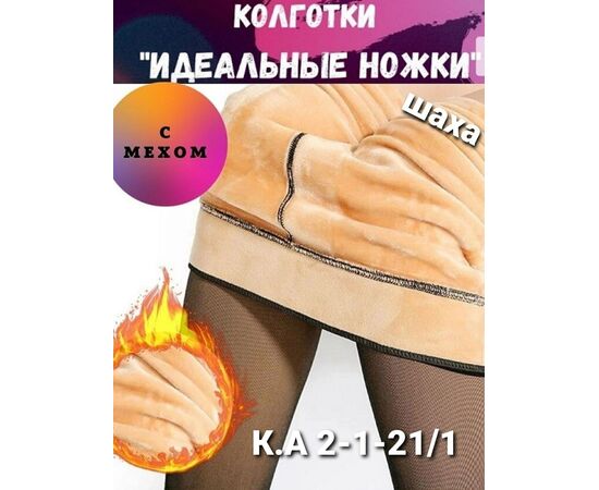 КОЛГОТЫ ЖЕНСКИЕ, код 2458384