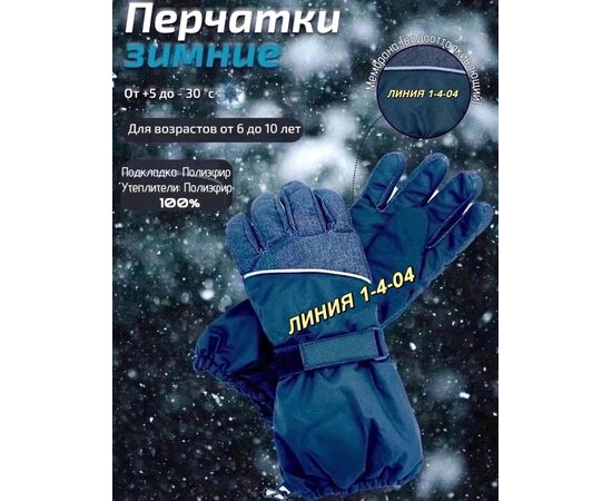 ПЕРЧАТКИ ЗИМНИЕ ДЛЯ МАЛЬЧИКА, код 6627374