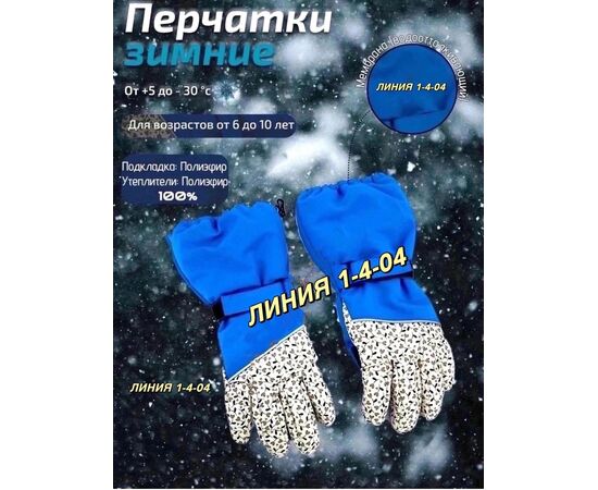 ПЕРЧАТКИ ЗИМНИЕ ДЛЯ ДЕВОЧКИ, код 6627376