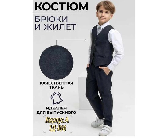 КОСТЮМ ДЛЯ МАЛЬЧИКА, код 2458957