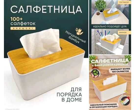 САЛФЕТНИЦА, код 3597282