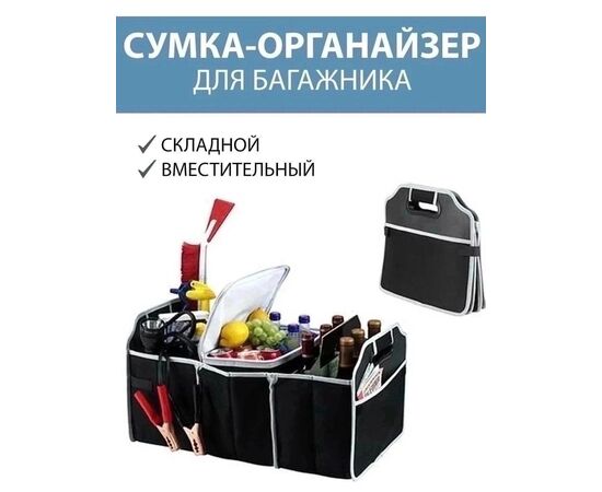 ОРГАНАЙЗЕР ДЛЯ АВТО, код 3597287