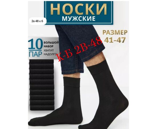 НОСКИ МУЖСКИЕ 10 ПАР, код 4711887