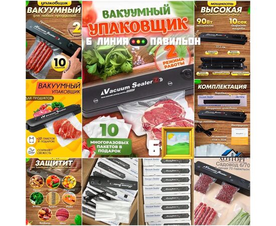 ВАКУУМНЫЙ УПАКОВЩИК, код 3598348