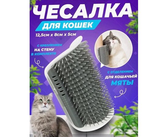 РАСЧЕСКА ДЛЯ КОШЕК, код 3598350