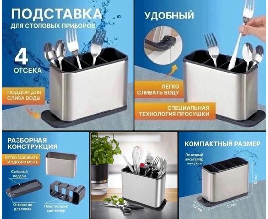 ПОДСТАВКА ДЛЯ СТОЛОВЫХ ПРИБОРОВ, код 3598357