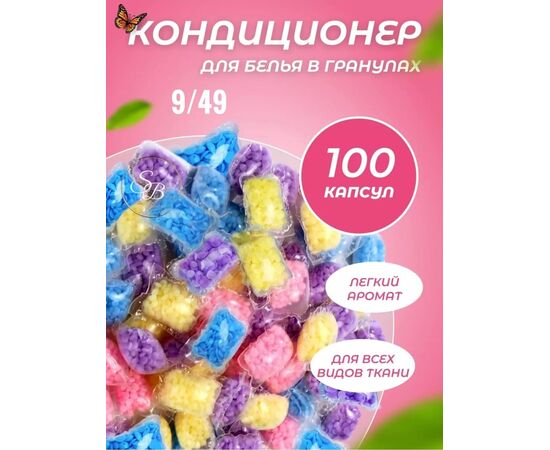 КОНДИЦИОНЕР ДЛЯ БЕЛЬЯ, код 4713030