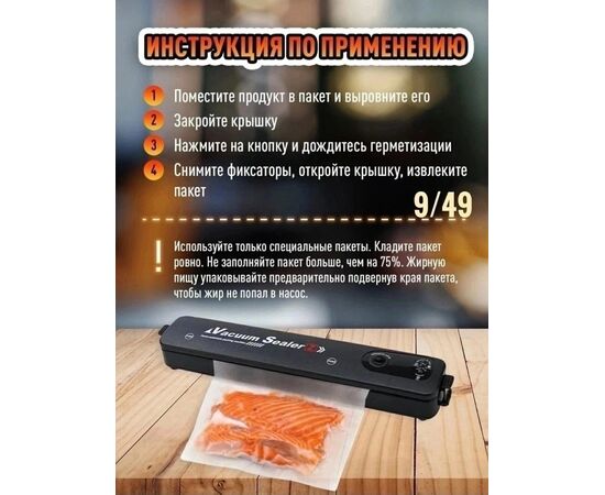 ВАКУУМНЫЙ УПАКОВЩИК, код 4713040