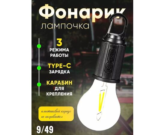 ФОНАРЬ КЕМПИНГОВЫЙ, код 4713029