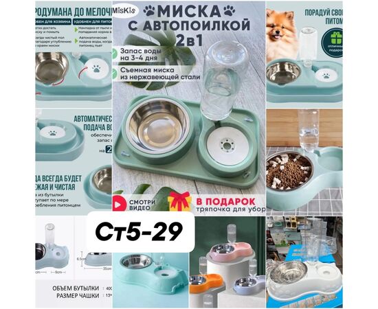 МИСКА С АВТОПОИЛКОЙ (БЕЗ ВЫБОРА), код 3599470