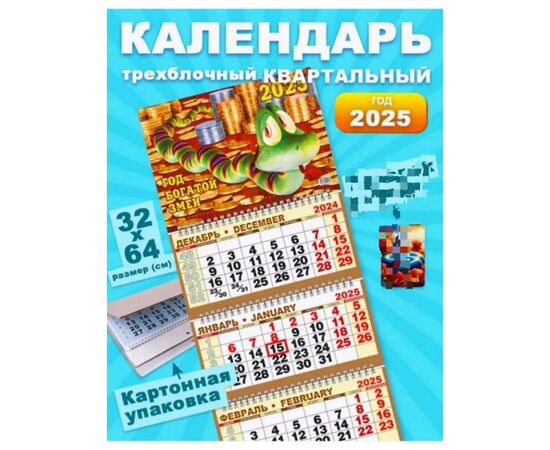 КАЛЕНДАРЬ 1 ШТ 2025 ГОД (БЕЗ ВЫБОРА), код 3599472