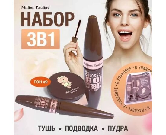 НАБОР ДЛЯ МАКИЯЖА 3 В 1, код 3599867