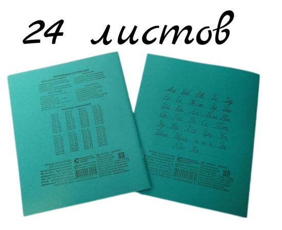 ТЕТРАДЬ 24 ЛИСТА, КЛЕТКА, 13 ШТ, код 3599480