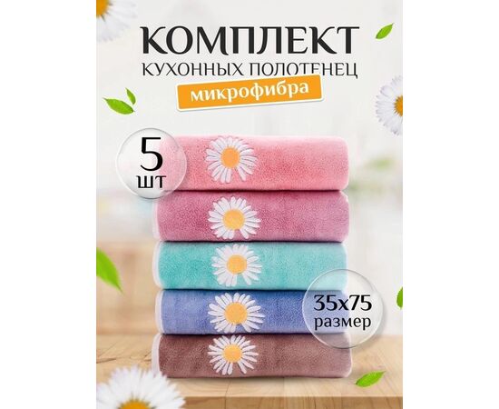 ПОЛОТЕНЦЕ ДЛЯ КУХНИ 5ШТ (РАЗНОГО ЦВЕТА), код 50249477