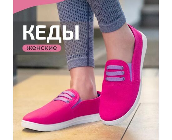 КЕДЫ ЖЕНСКИЕ (ВОЗМОЖНА ЗАМЕНА МОДЕЛИ), код 50249748