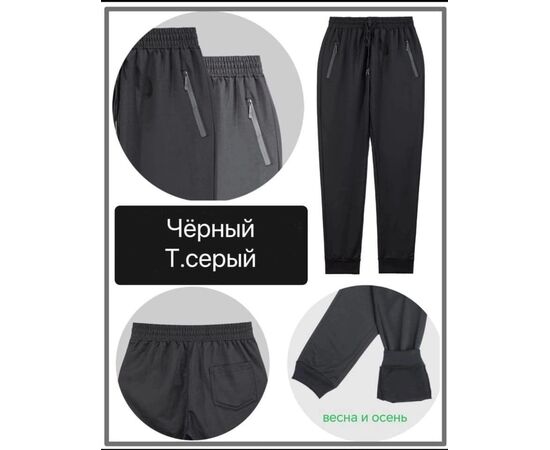 БРЮКИ СПОРТИВНЫЕ МУЖСКИЕ, код 50249857