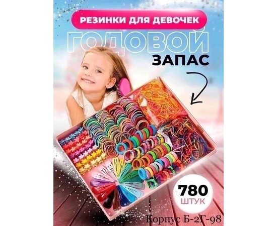 ПОДАРОЧНЫЙ НАБОР ДЛЯ ДЕВОЧКИ, код 2461923