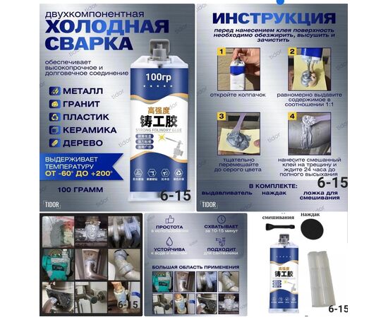 ХОЛОДНАЯ СВАРКА 100 ГР, код 3600977