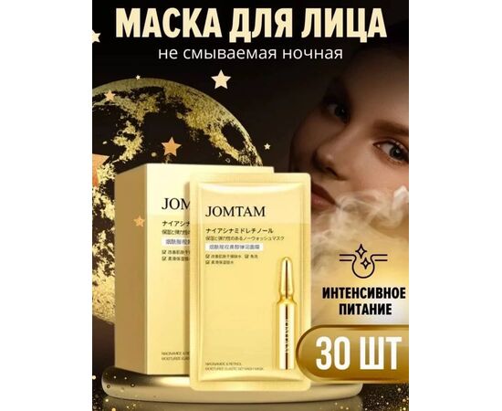 МАСКА ДЛЯ ЛИЦА 30 ШТ, код 2462762