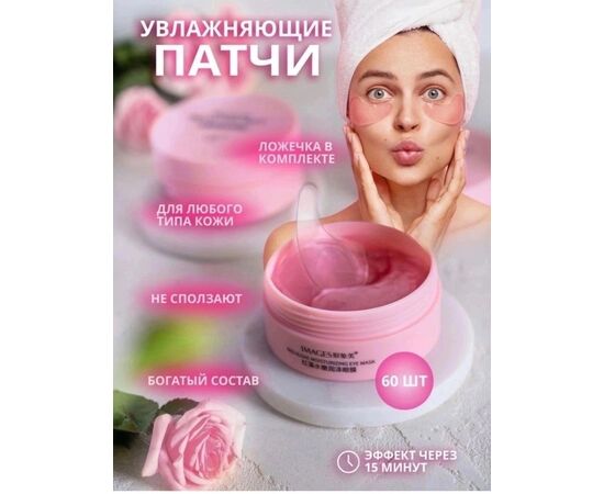 ПАТЧИ ДЛЯ ГЛАЗ, код 3603446