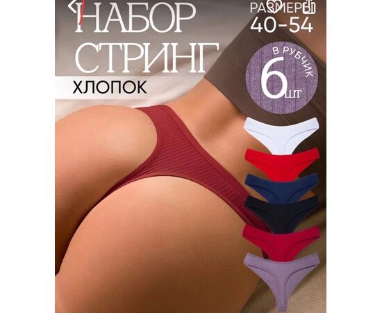 ТРУСЫ ЖЕНСКИЕ 5шт (РАЗНОГО ЦВЕТА), код 4718623