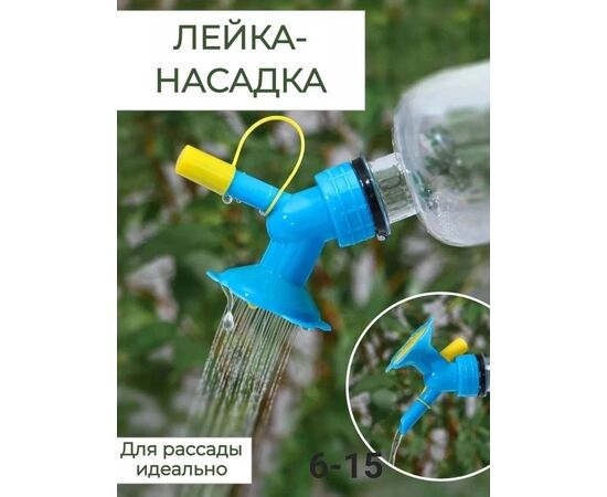 ЛЕЙКА-НАСАДКА, код 6635423