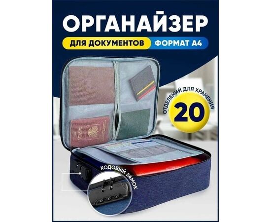 ОРГАНАЙЗЕР ДЛЯ ДОКУМЕНТОВ, код 2464243