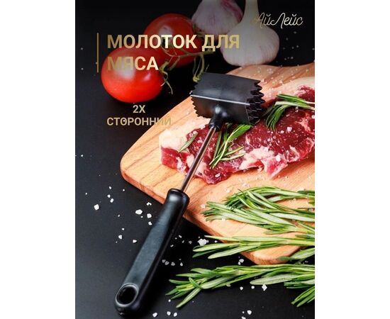 МОЛОТОК ДЛЯ ОТБИВАНИЯ МЯСА, код 2464272