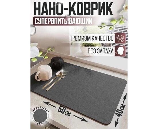 КОВРИК ДЛЯ СУШКИ ПОСУДЫ, код 2464273