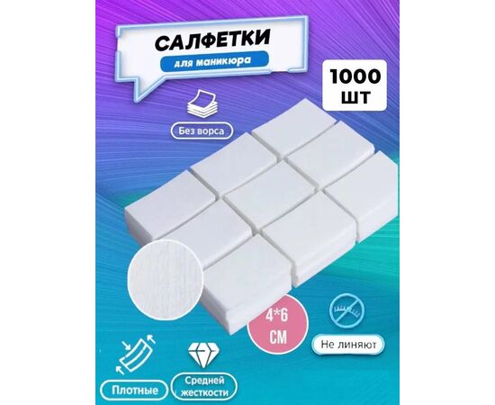 САЛФЕТКИ БЕЗВОРСОВЫЕ, код 6636412