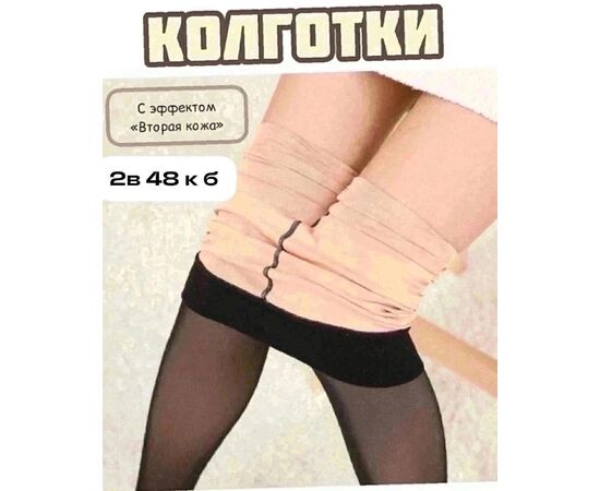 КОЛГОТКИ ЖЕНСКИЕ, код 6637238