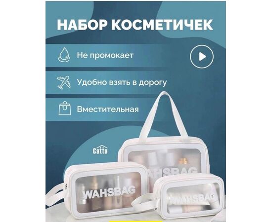 НАБОР КОСМЕТИЧЕК 3В1, код 50253353