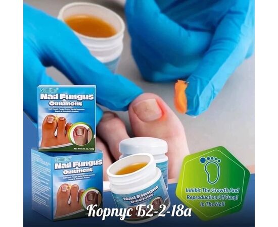 МАЗЬ ОТ ГРИБКА НОГТЕЙ, код 4720695