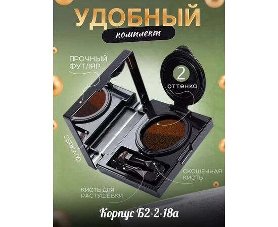 КУШОН ДЛЯ БРОВЕЙ, код 4720696