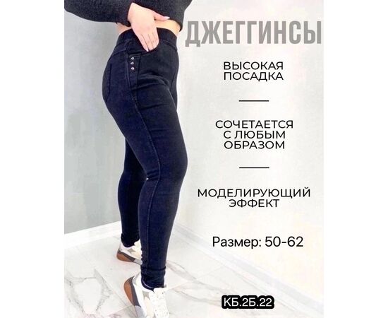 ДЖЕГГИНСЫ ЖЕНСКИЕ, код 2465959