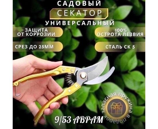 СЕКАТОР САДОВЫЙ 1 ШТ, код 3606414