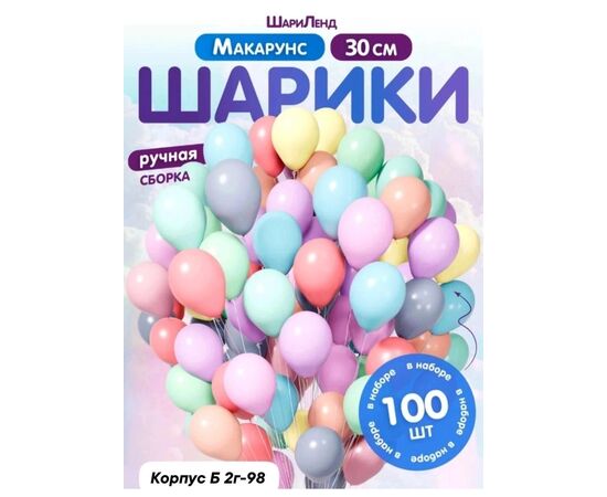 НАБОР ШАРОВ 100 ШТ (РАЗНОГО ЦВЕТА), код 2466543