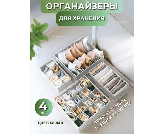 ОРГАНАЙЗЕР ДЛЯ ВЕЩЕЙ, код 3606896