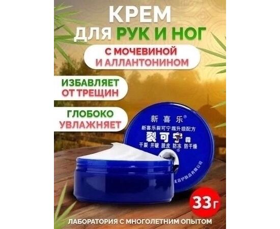 КРЕМ ДЛЯ РУК И НОГ, код 4722484