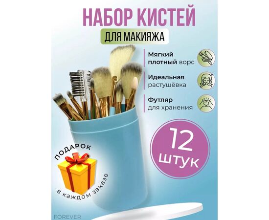 НАБОР КИСТЕЙ ДЛЯ МАКИЯЖА, код 4722402