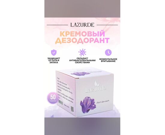 ДЕЗОДОРАНТ-КРЕМ, код 4722626