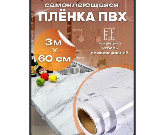 САМОКЛЕЮЩАЯСЯ ПЛЕНКА, код 4722650