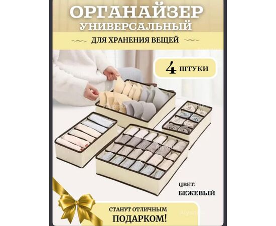 ОРГАНАЙЗЕР УНИВЕРСАЛЬНЫЙ, код 4722651